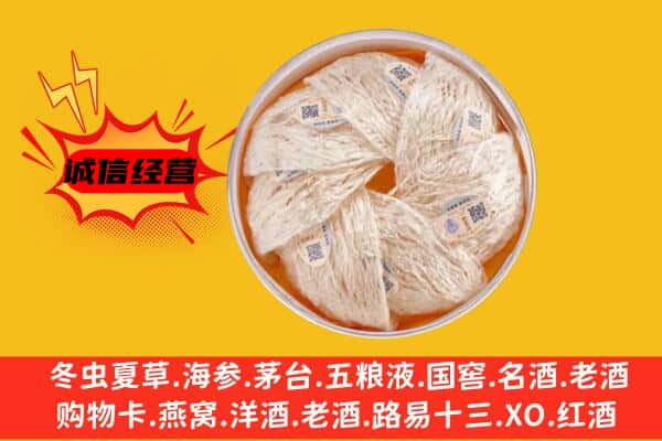 西乡塘区回收燕窝